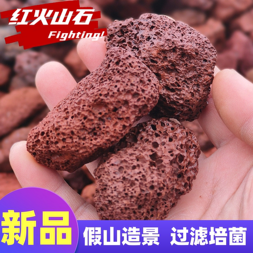 3-5厘米红色火山石古法养鱼原生缸火山岩铺底过滤培菌园林铺地