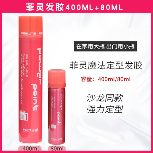 正品日本菲灵发胶男女士强力定型喷雾发廊头发造型自然蓬松干胶