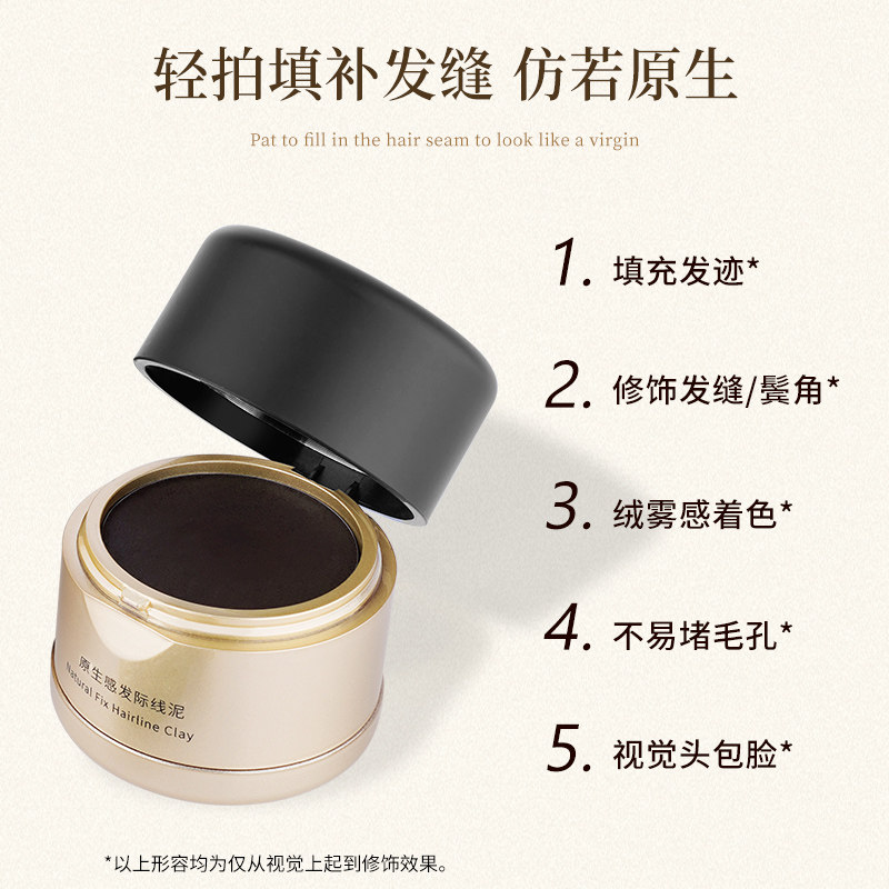 TMH美谛之屋原生感发际线泥填充补发神器遮盖修饰发缝膏防水防汗