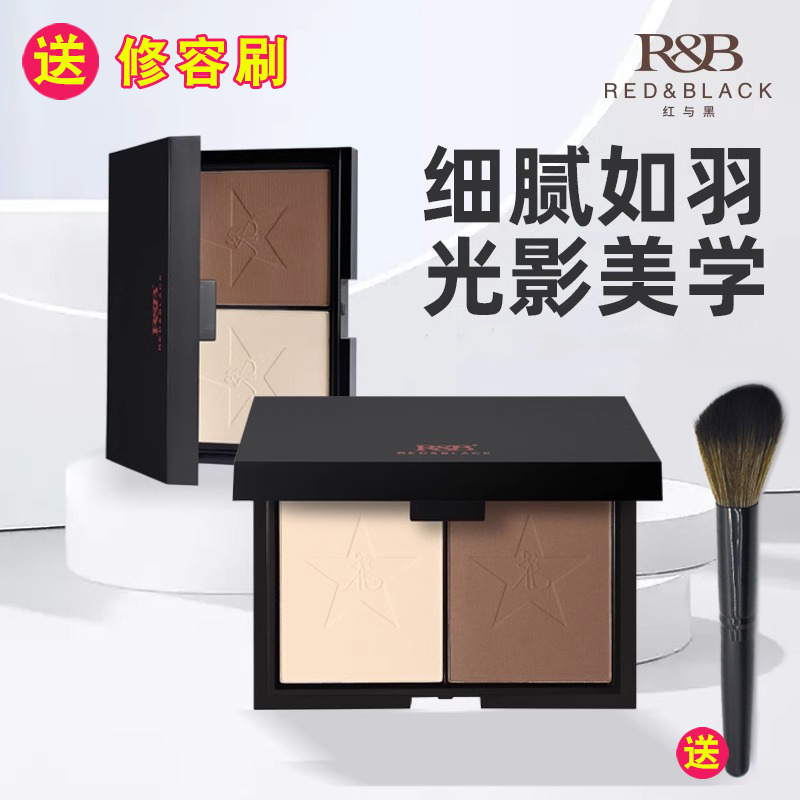 红与黑双色修容粉饼高光修容一体