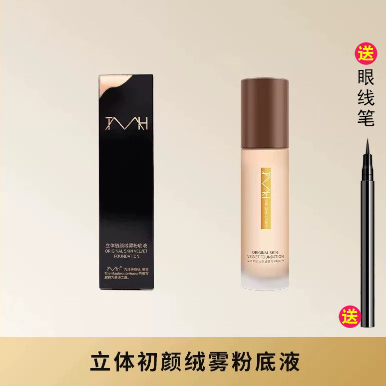 TMH美谛之屋立体初颜绒雾粉底液图片