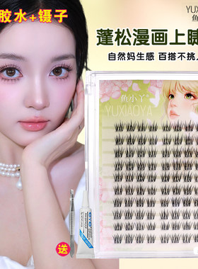 鱼小丫蓬松漫画假睫毛自然仿真浓密上镜网红新娘舞台妆10排眼睫毛