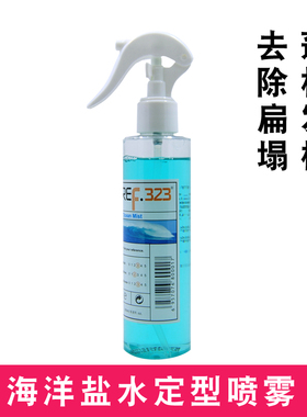 ref323海洋海盐水定型喷雾头发造型蓬松液水化妆师发根蓬松神器