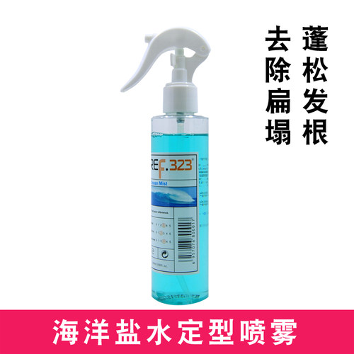 ref323海洋蓬松液神器头发造型