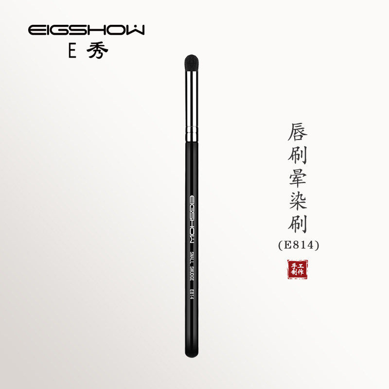 E秀EIGSHOW唇刷E814口红刷晕染圆头遮瑕刷唇部马毛化妆刷专业便携