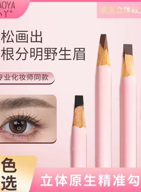 鱼小丫砍刀眉笔防水不脱色