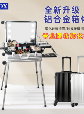 OBOX带灯化妆箱跟妆师化妆师专用