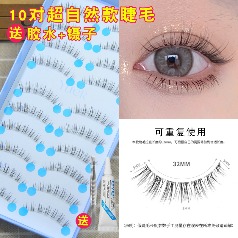 月儿公主十对装GM11假睫毛女自然仿真整条一片式透明梗新娘妆L03