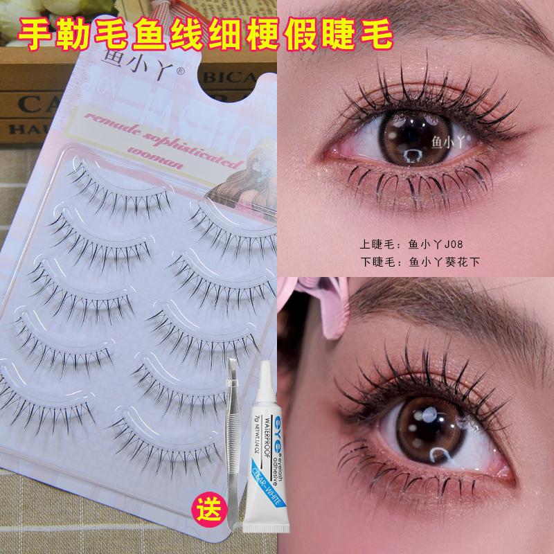 鱼小丫J08假睫毛女自然仿真整条一片式手勒毛鱼线细透明梗新娘妆