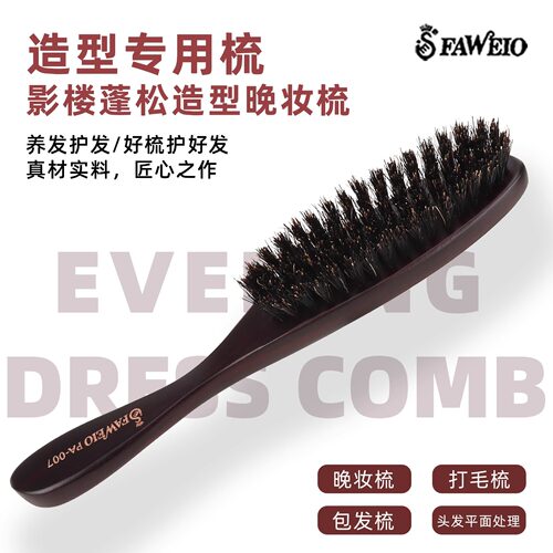 台湾发葳鹅PA-007猪鬃毛盘发梳