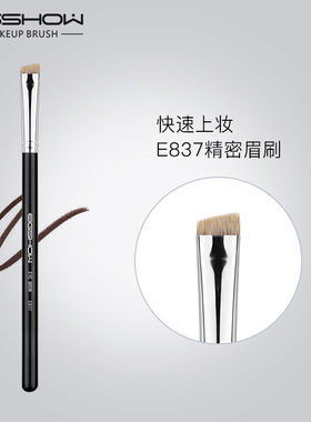 EIGSHOW化妆刷E837大号短款眉刷