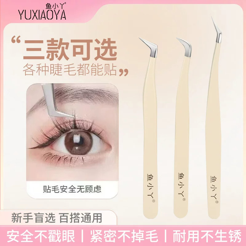 鱼小丫虞美人镊子金羽夹高精密度假睫毛镊子专业嫁接美睫师专用
