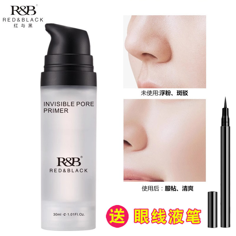 红与黑丝滑妆前隔离凝露隐形毛孔粉凝霜打底霜干皮定妆液保湿控油