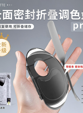 亚克力透明云面粉底液调色盘