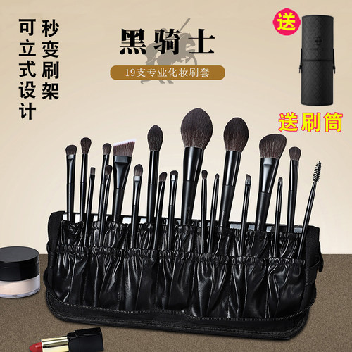 E秀EIGSHOW黑骑士19支化妆刷套装