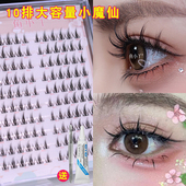 鱼小丫10排X05小魔仙假睫毛浓密单簇分段式 懒人漫画小恶魔女自然