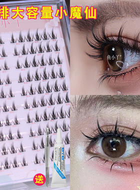 鱼小丫10排X05小魔仙假睫毛浓密单簇分段式懒人漫画小恶魔女自然