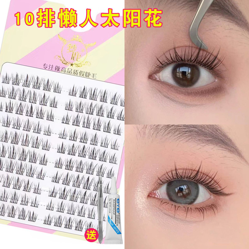 梦鹿懒人太阳花假睫毛女分段式单簇超自然仿真10排大容量三部曲,彩妆/香水/美妆工具,假睫毛,淘宝优惠券,粉丝福利购,淘宝优惠卷
