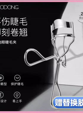 曹国栋电眼睫毛夹OUMI欧谜睫毛夹定型卷翘化妆师新手初学者不夹肉