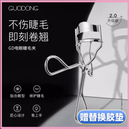 曹国栋电眼睫毛夹OUMI欧谜睫毛夹定型卷翘化妆师新手初学者不夹肉