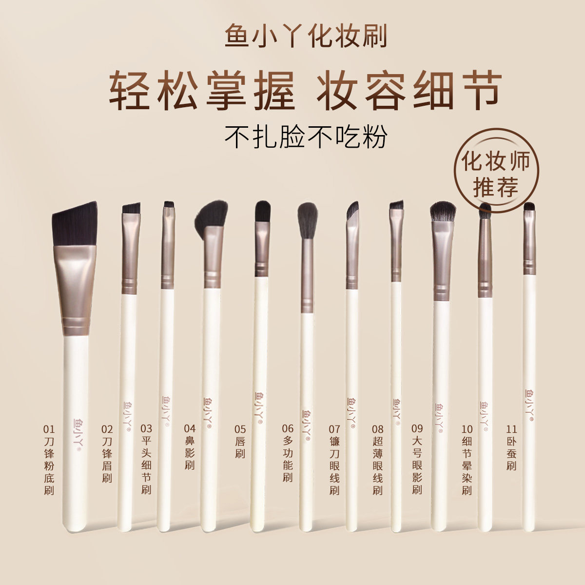 鱼小丫化妆刷粉底刷刀锋刷眉刷唇刷眼影刷白月光初学者单支刷套装,彩妆/香水/美妆工具,化妆刷,淘宝优惠券,粉丝福利购,淘宝优惠卷