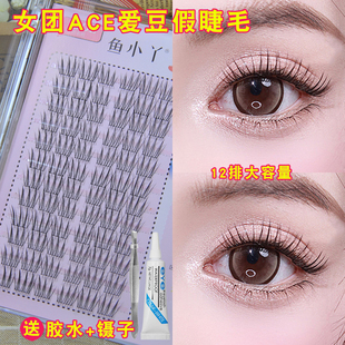 鱼小丫12排韩式 三部曲 女团ACE爱豆假睫毛懒人自然仿真单簇分段式