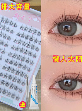 鱼小丫太阳花小恶魔假睫毛女自然仿真单簇懒人三部曲10排大容量