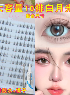 鱼小丫10排大容量白月光假睫毛女自然小恶魔懒人三部曲漫画太阳花