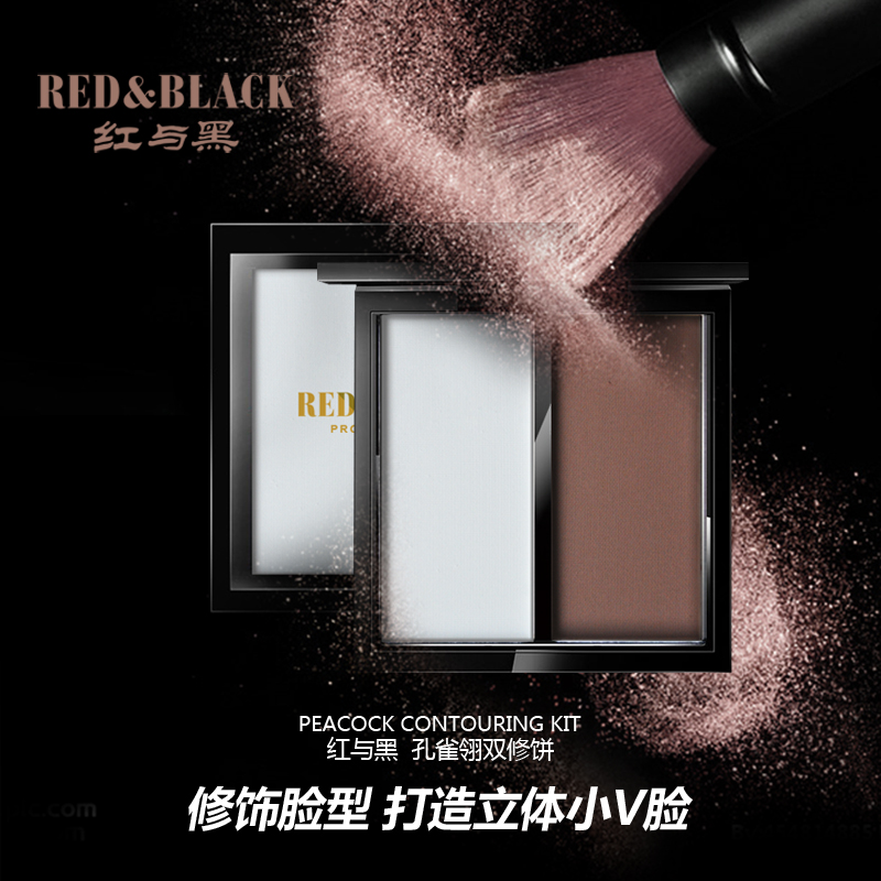 红与黑正品孔雀翎双修粉饼双色修容盘高光暗影一体盘立体鼻影V脸