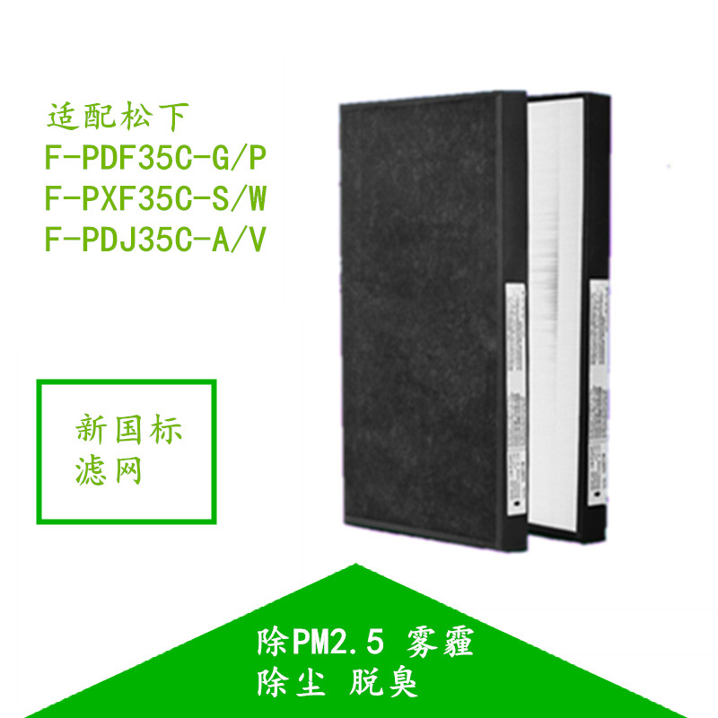 配松下空气净化器过滤网F-PDF35C-G F-PXF35C-S/W F-PDJ35C-A滤芯