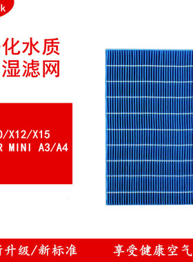 适配ZTK无雾加湿器滤芯X10 X12 X15 Air Mini A3 A4过滤网配件
