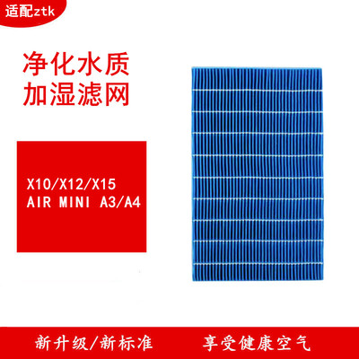 适配ZTK无雾加湿器滤芯X10 X12 X15 Air Mini A3 A4过滤网配件