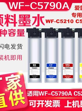 墨水袋T9481/T9491爱普生WFC5210C5290C5710C5790国产打印机墨盒