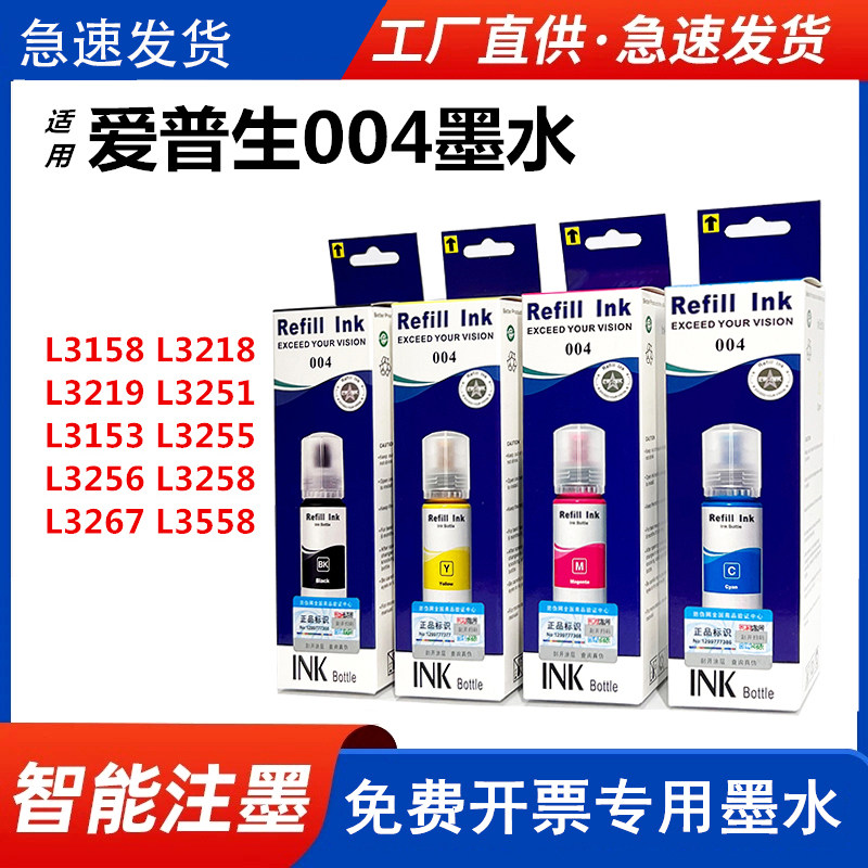 适用爱普生004墨水打印机L3153/L3108/L3115/L3116/连供补充液墨,办公设备/耗材/相关服务,墨水,淘宝优惠券,粉丝福利购,淘宝优惠卷