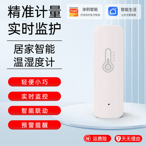 涂鸦WiFi温湿度计远程智能家用卧室婴儿房高精度温湿度电子记录仪