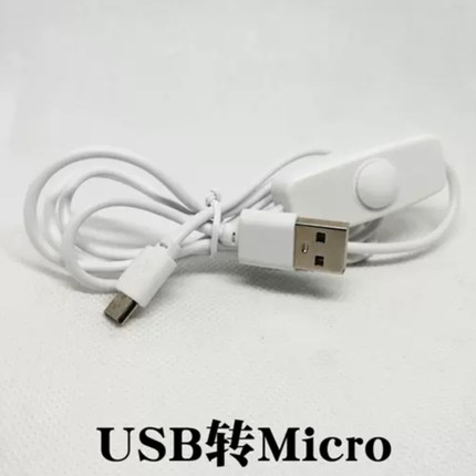 USB转安卓电源开关线Micro调光开关电源线5V线LED夹子酷毙小台灯