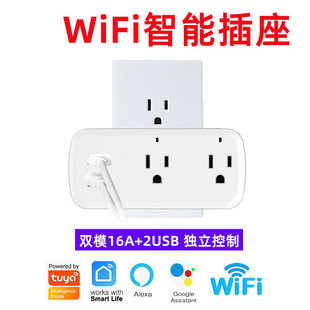 涂鸦WiFi插座美规 16A一拖二双USB控制 智能插座WiFi美规智能Tuya