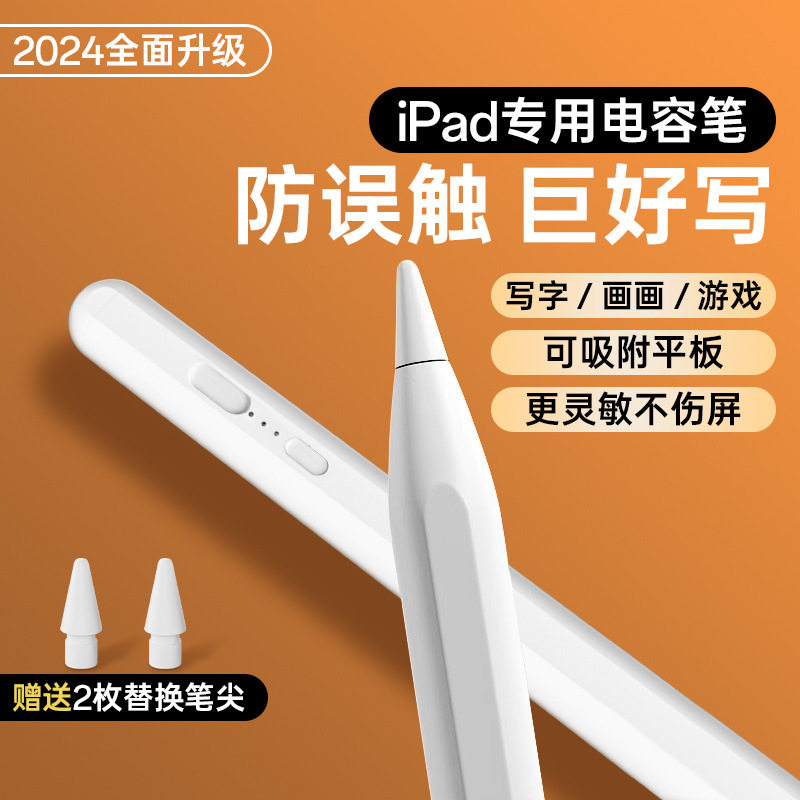 手写笔主动式触控笔适用于ipad电容笔苹果安卓通用款广泛兼容