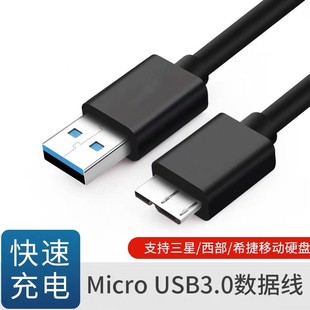 直头USB3.0转MicroB直头工业相机移动硬盘盒充电数据线