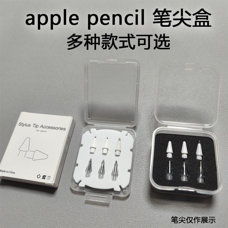 适用于Apple pencil改造笔尖包装盒华为pencil2代笔头纸盒包装图片