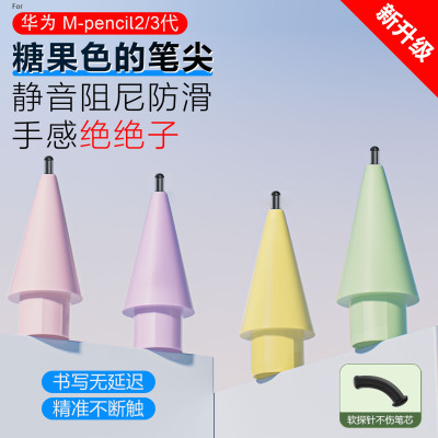 适用华为mpencil2二代笔尖matepad 手写笔3三代替换静音防滑笔头
