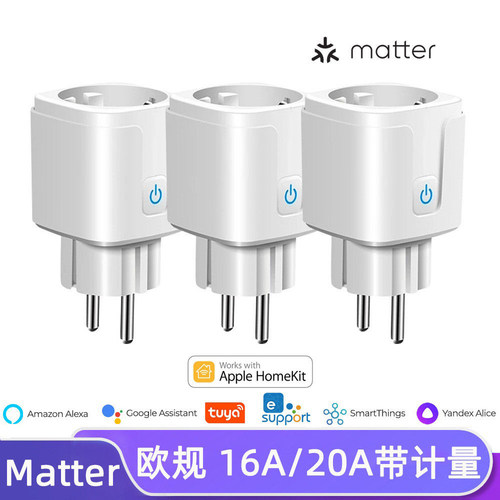 Matter插座涂鸦欧规欧标16A计量wifi远程siri控制Homekit节能