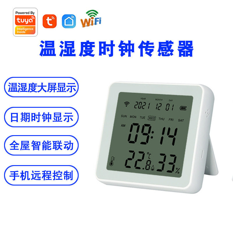 涂鸦WIFI无线智能家居温湿度传感器带频显数据带背光闹钟功能TUYA,居家日用,家居智能设备,淘宝优惠券,粉丝福利购,淘宝优惠卷