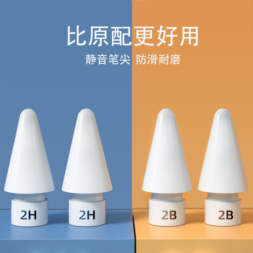适用于Apple pencil改造笔尖苹果iPad手写笔2B笔头轻阻尼2代2H