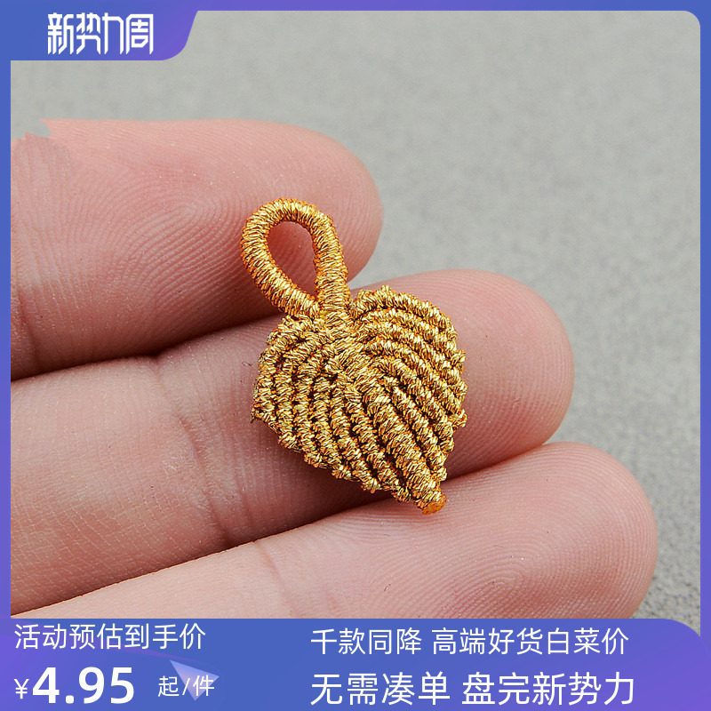 手工编织树叶金叶子金丝线diy饰品配件手链绳挂绳配饰小吊坠滴溜