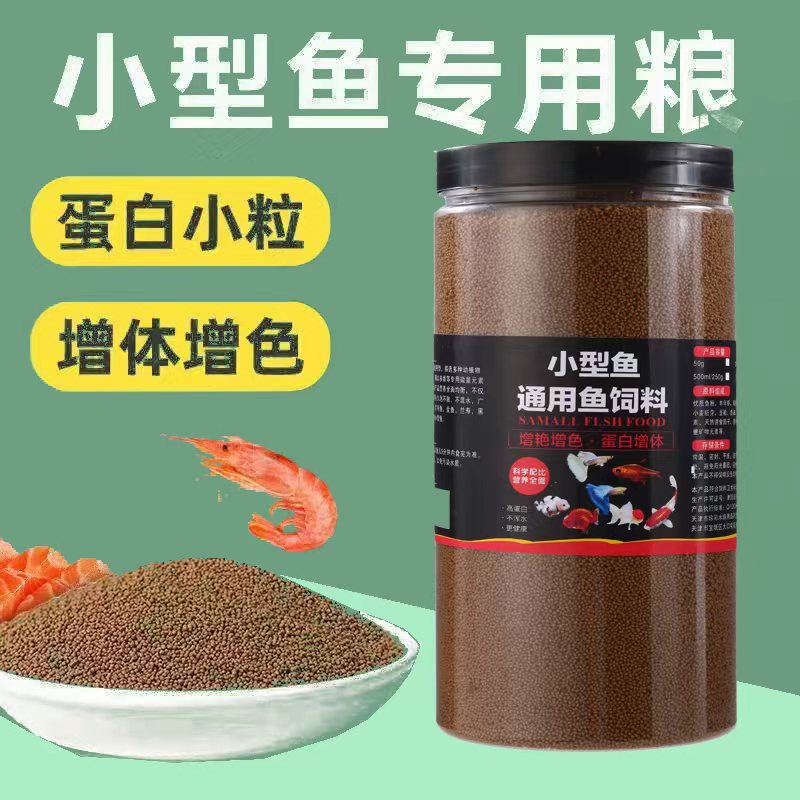 鱼饲料孔雀鱼专用鱼食饲料凤尾小型鱼蛋白高小颗粒不浑水通用鱼粮