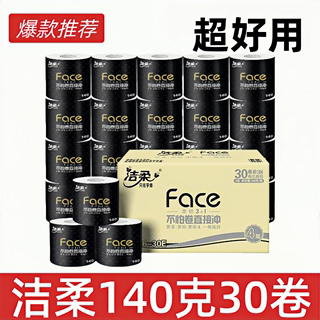 洁柔有芯卷纸黑Face4层140克30卷厚韧更耐用卫生纸巾厕纸整箱厕纸