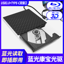 USB3.0外置蓝光康宝 支持台式 C移动DVD光驱 50G播放 TYPE