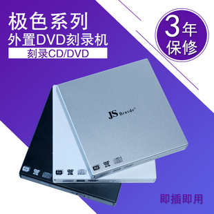 笔记本电脑通用 USB移动光驱 机 外接台式 促销 JS外置DVD刻录机