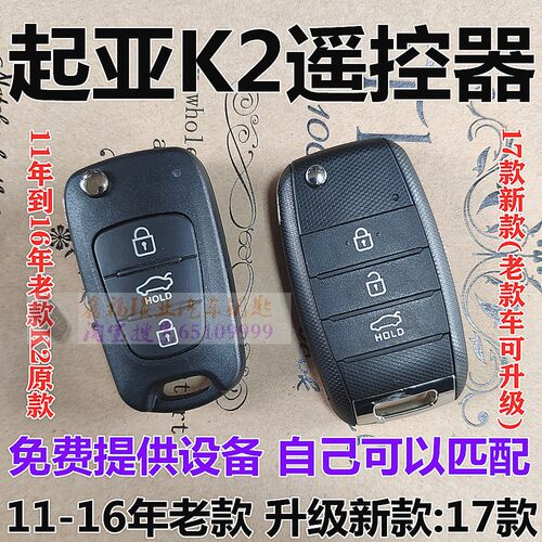 起亚k2汽车折叠遥控器无损钥匙